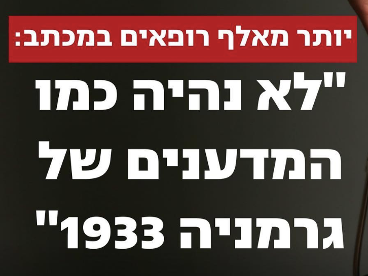 רופאים חרם 13723