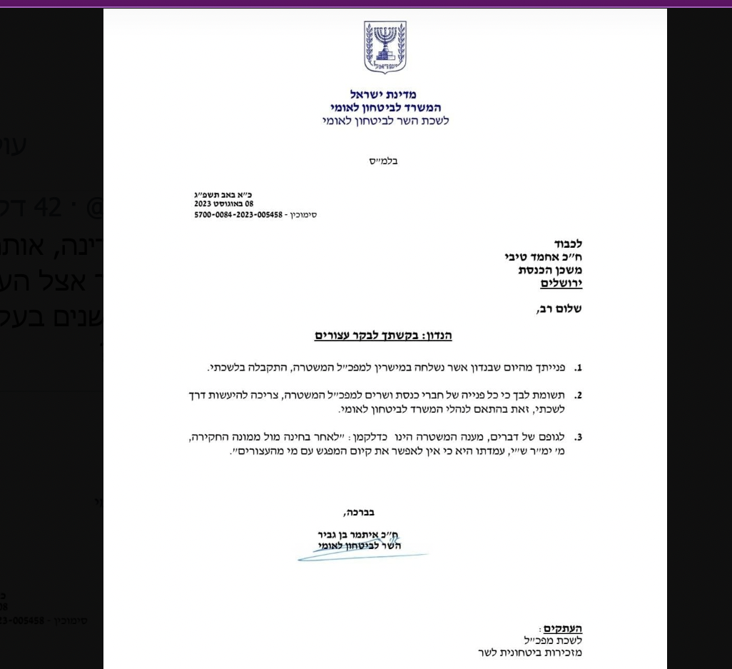 צילום מסך 2023-08-09 ב-9.26.00