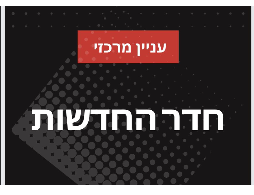 צילום מסך 2023-08-30 ב-11.28.06