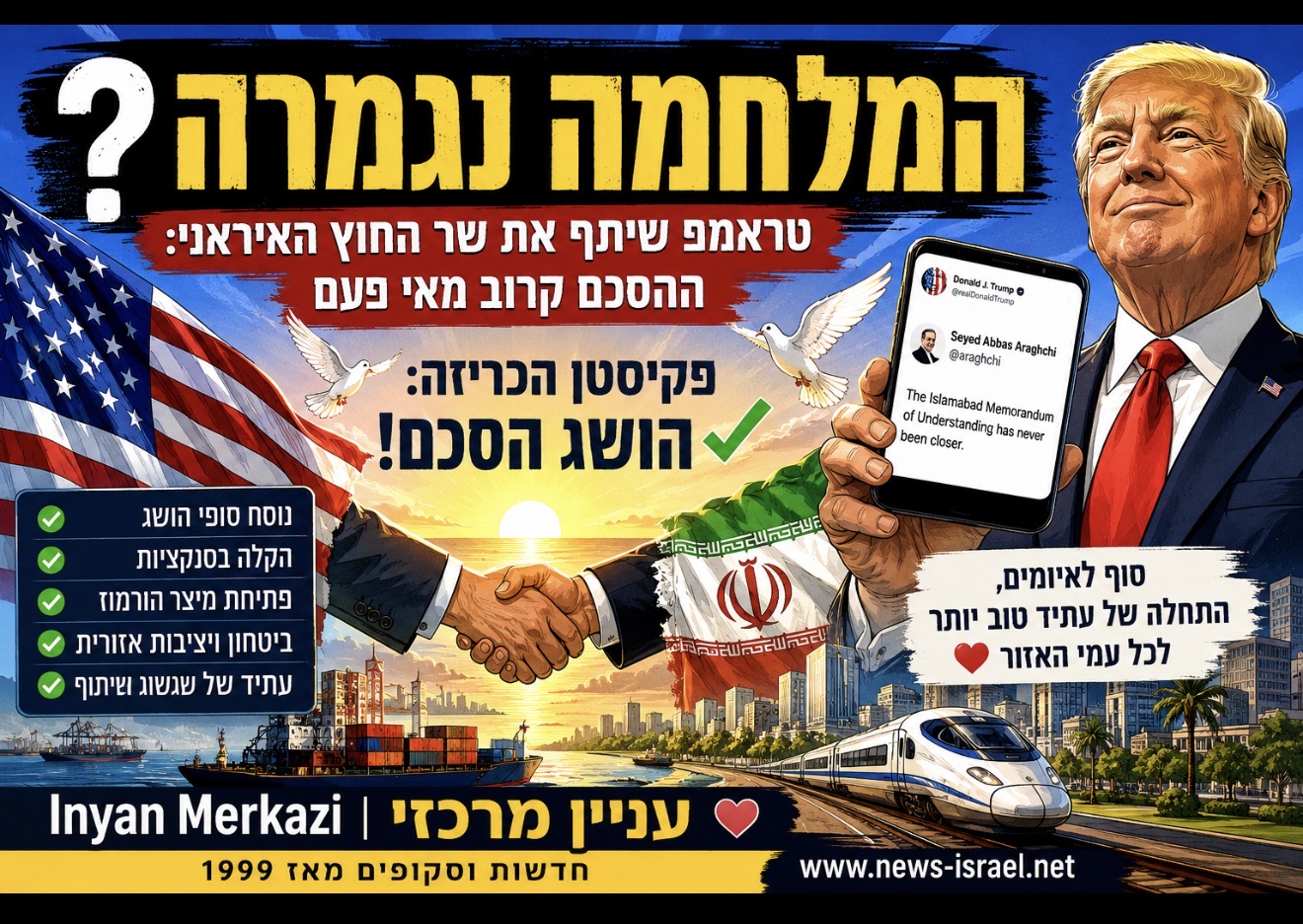 הפסקת האש בעזה בסכנה preview 2