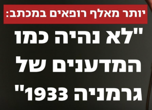 רופאים חרם 13723